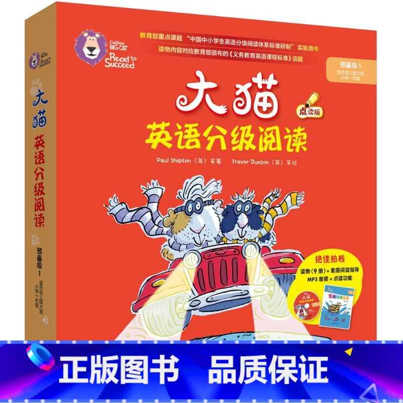 【正版】外研社图书大猫英语分级阅读预备级1 Big Cat(适合幼儿园大班