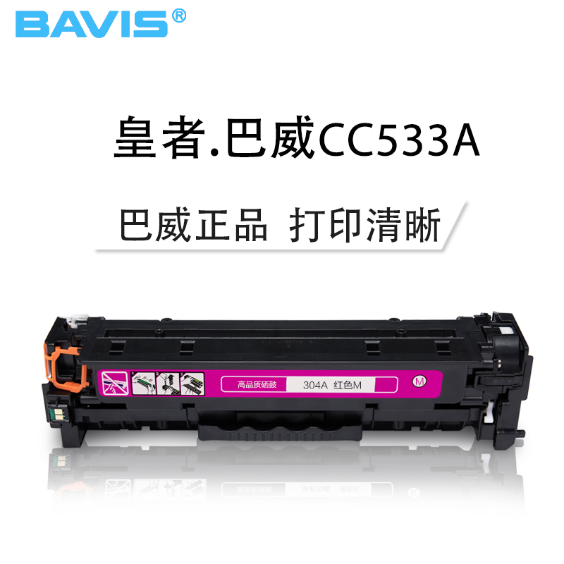 皇者.巴威(BAVIS)适合惠普hp Color LaserJet CM2320fxi MFP打印机硒鼓HP304A墨盒