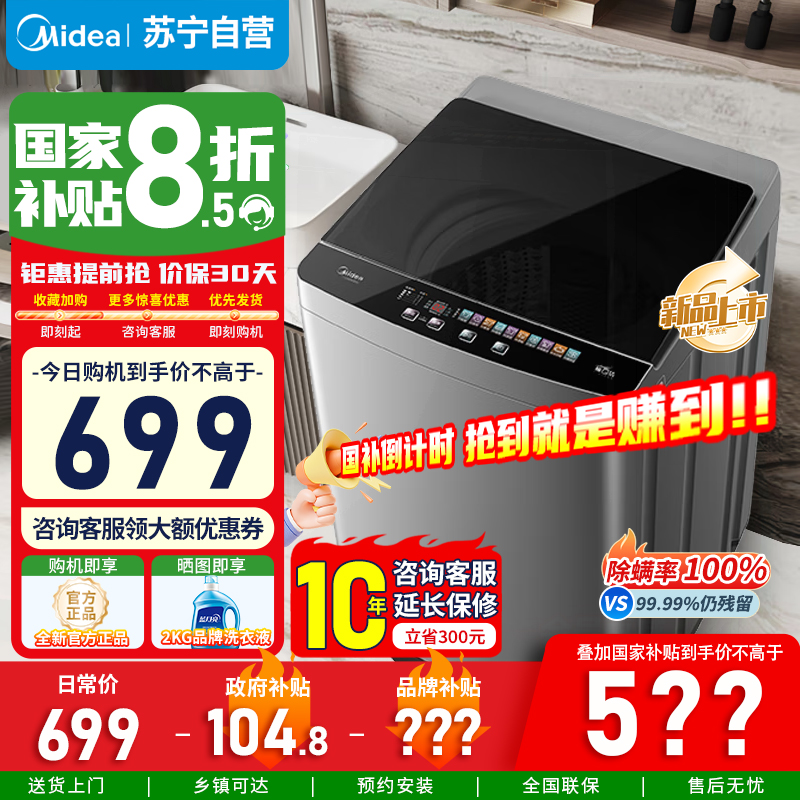 [官方正品]美的9KG公斤洗衣机全自动波轮大容量升级 专利免清洗十年桶如新 宿舍租房MB90V39E