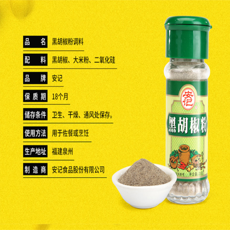 安记白胡椒粉黑胡椒粉组合装2瓶装撒料调味料牛排西餐烧烤料烘培