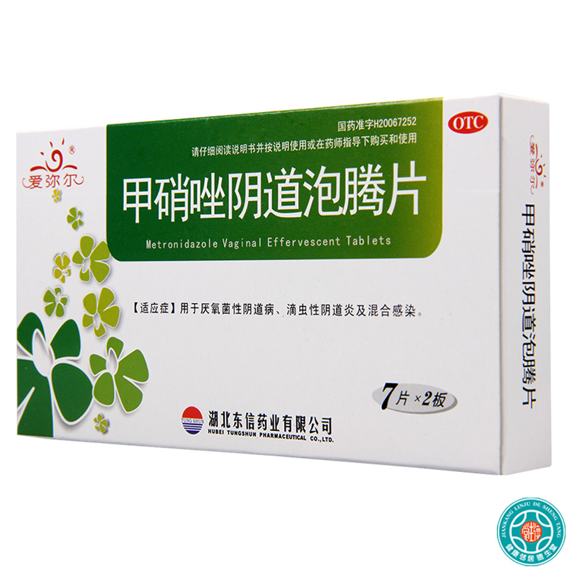 [10盒]爱弥尔甲硝唑阴道泡腾片0.2g*14片/盒*10盒用于厌氧菌或滴虫性阴道炎