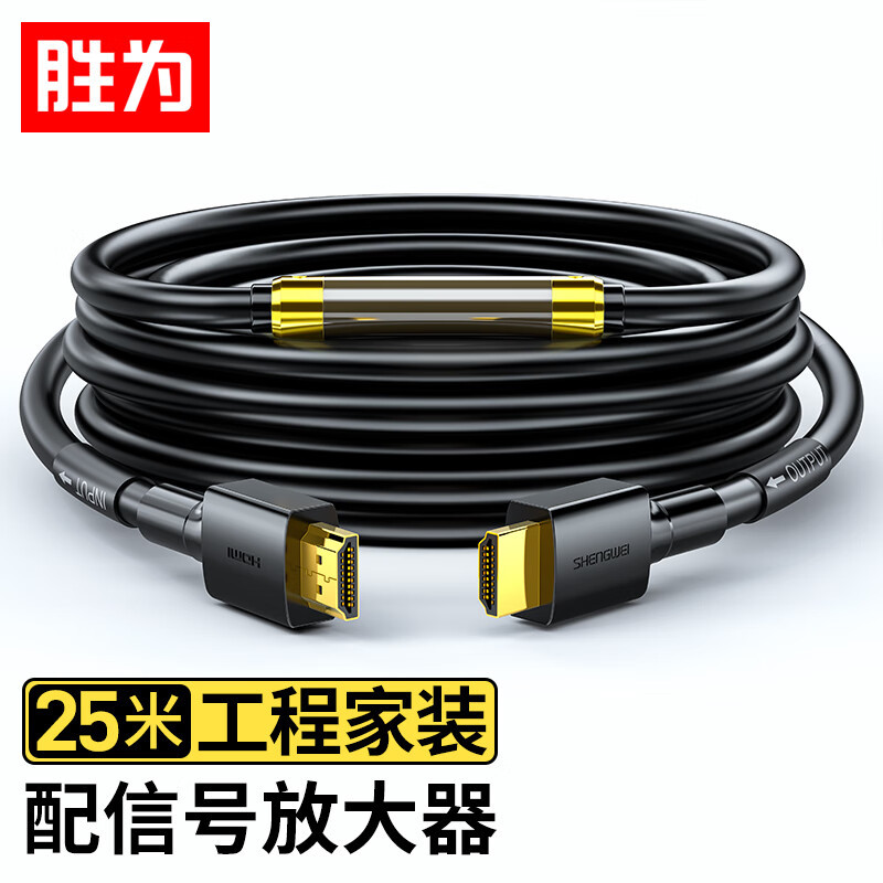 胜为(shengwei)AHH6250G电脑电视HDMI线2.0版4K60HZ高清线3D视频线投影仪显示器连接线25米