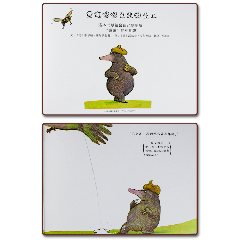 正版新书]启发精选靠前大师名作绘本?是谁嗯嗯在我的头上维尔纳·高清大图