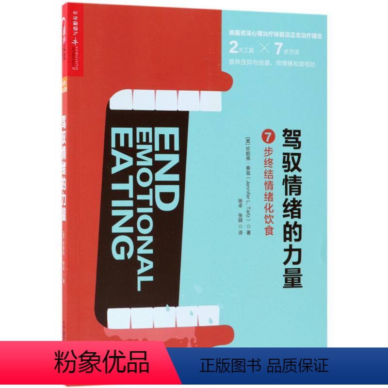【正版】驾驭情绪的力量
