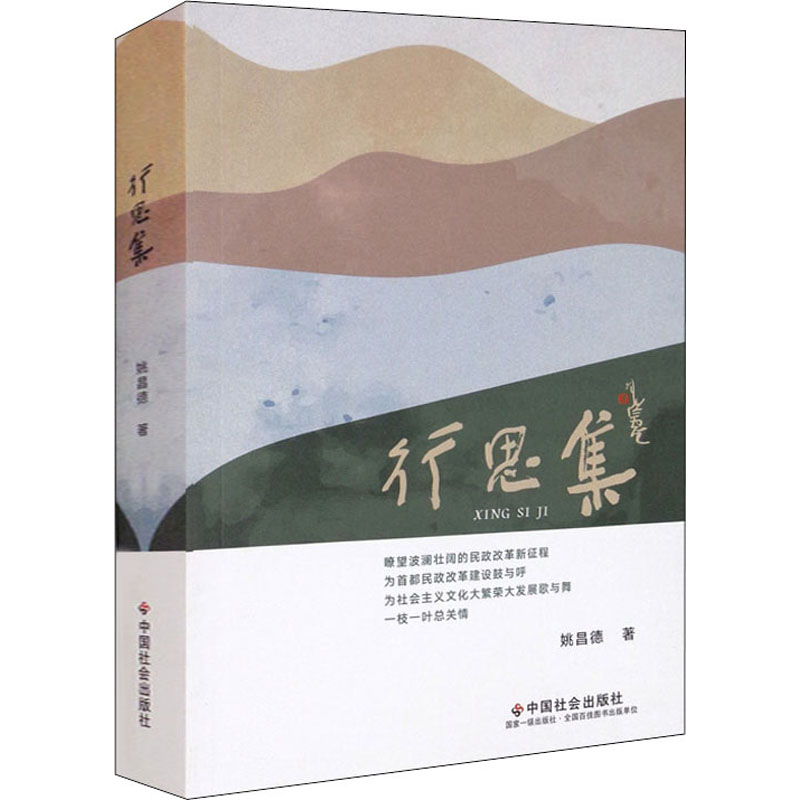 醉染图书行思集9787508764313高清大图