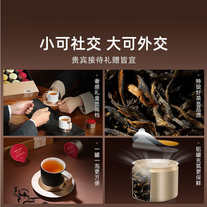 小罐茶金罐大红袍金骏眉茉莉花茶滇红特级肉桂20罐80g茶叶高档礼盒高清大图