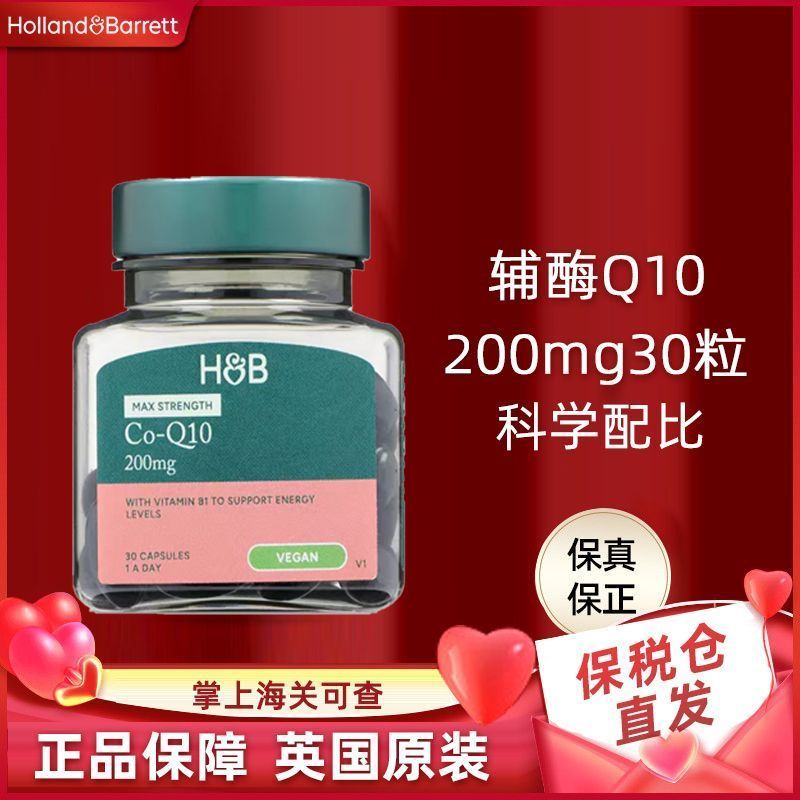 荷柏瑞Holland & Barrett辅酶Q10胶囊200mg30粒原装进口高含补充中老年上班族保护高清大图