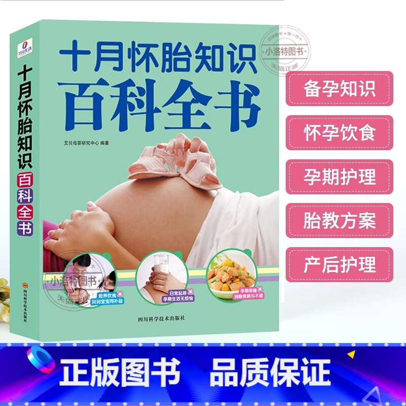 【正版】妇产院长十月怀胎知识百科全书 孕妇书孕期书籍大全 怀孕期备怀孕全套 准孕妈妈备书籍读本怀孕书籍国学胎教故事书