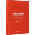 政府绩效管理：理论与实践的双重变奏
