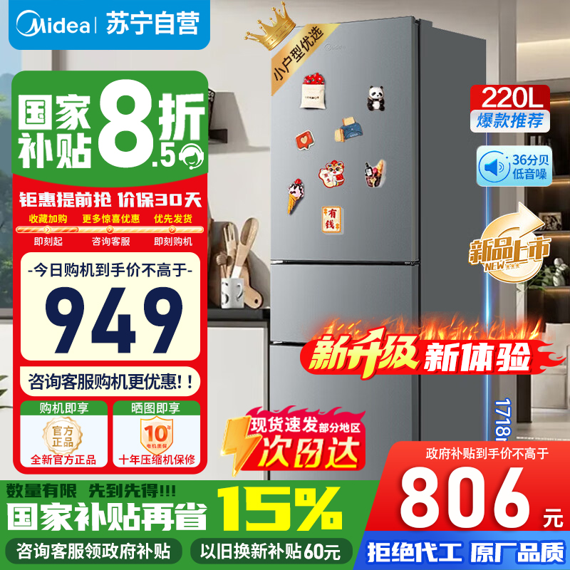美的 冰箱BCD-220TM钛钢灰-星烁