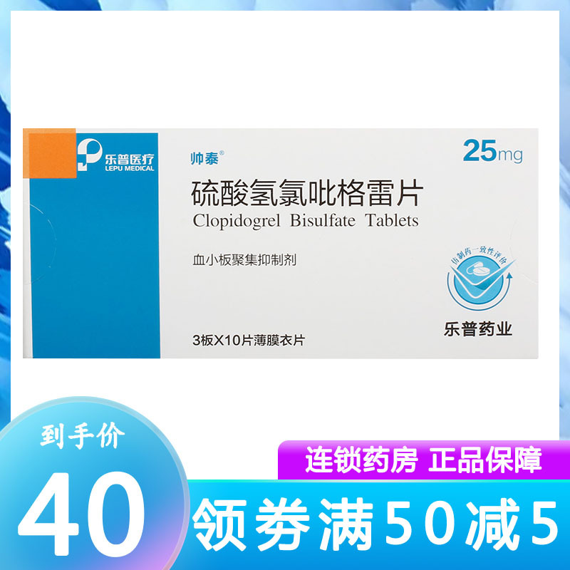帅泰 硫酸氢氯吡格雷片 25mg*30片/盒 脑血栓