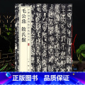 【正版】毛公鼎 散氏盘 中华碑帖彩色放大本 8开穿绳装订篆书毛笔字帖原碑帖 中华书局 金文大篆临摹书法 简体旁注