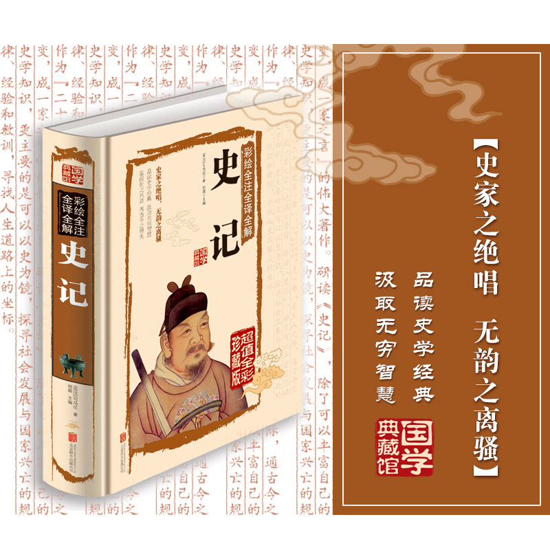 [正版]史记 中国通史 史记故事 史记司马迁 史记上下五千年 史记历史 史记中华上下五千年中国通史故事 青少年成人版 图高清大图