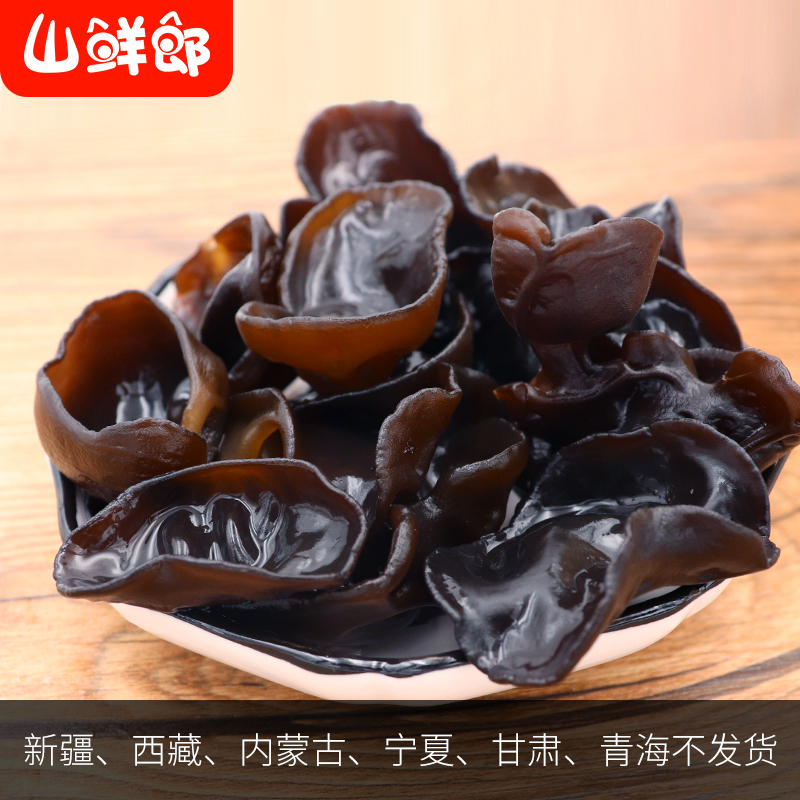 山鲜郎 黑木耳100g*3袋