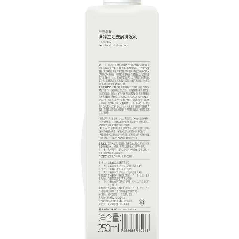 满婷(MANTING)氨基酸控油去屑洗发水250ml*2(清洁舒缓洗发露去头屑洗发乳)高清大图
