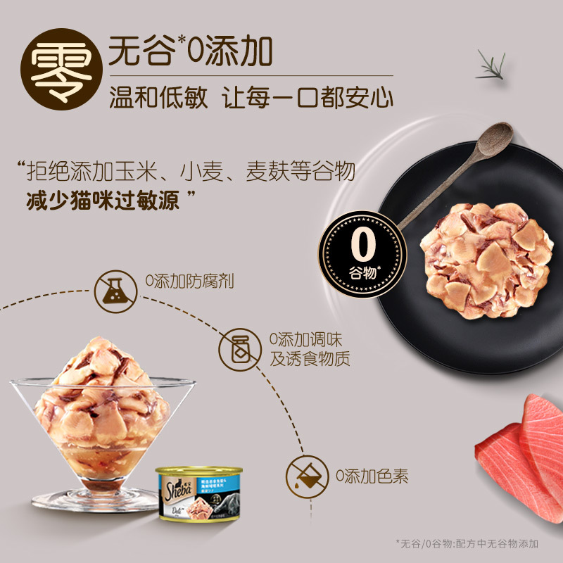 希宝 宠物 猫粮罐头 吞拿鸡肉猫粮罐头汤汁系列85g*8罐