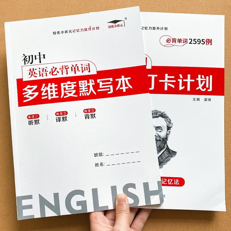 七年级优题专练+英语必背单词+默写本_3册 初中通用 [正版]艾宾浩斯记忆法 初中英语必背单词背诵打卡计划多维度默写本