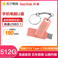 闪迪(Sandisk)512GB U盘 至尊高速酷柔Type-C接口手机电脑两用双接口OTG内存扩容 粉色
