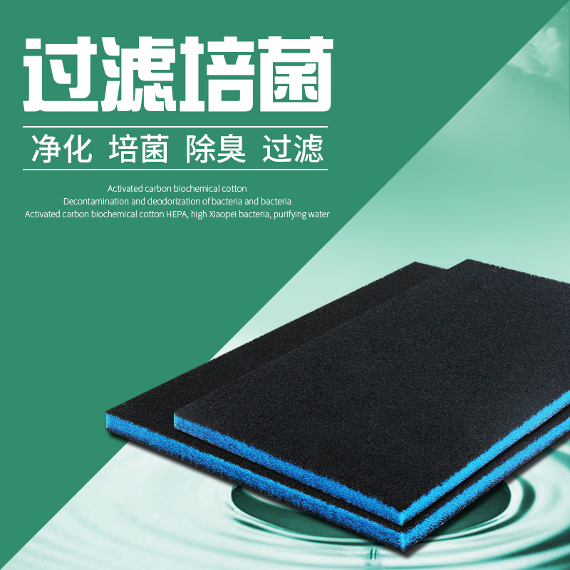 鱼缸生化棉活性炭过滤材料净化海绵高密度过滤棉加厚净水培菌滤材高清大图