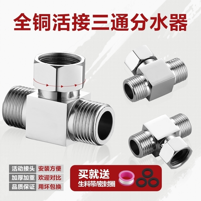 定制铜4分活接三通分水器外外内外丝一分二角阀热水器水管四通接头