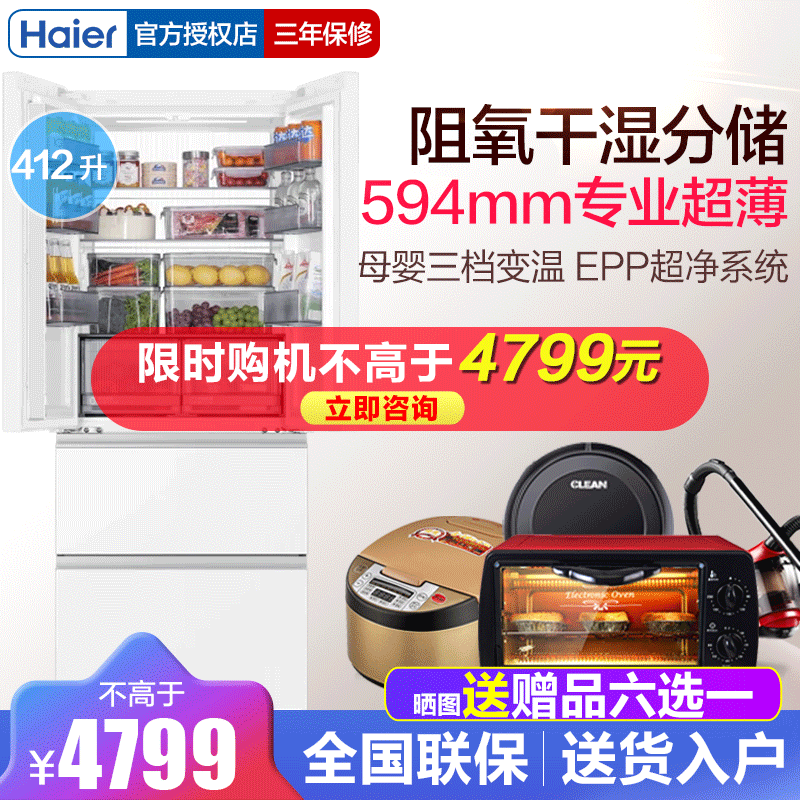海尔小红花412L白色法式一级能效风冷超薄零嵌入式大容量家用电冰箱超薄小户型BCD-412WGHFDB5WFU1