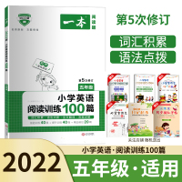 2022开心教育一本小学英语阅读训练100篇五年级人教版同步阅读练习册小学课外拓展阶梯阅读理解
