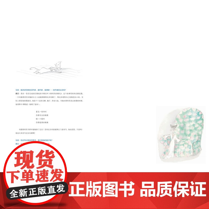 桑贝:一个画画的音乐家 [法]让-雅克·桑贝 李一枝 译 《纽约客》供稿插画大师 小淘气尼古拉 随笔作品 上海译文出版社高清大图