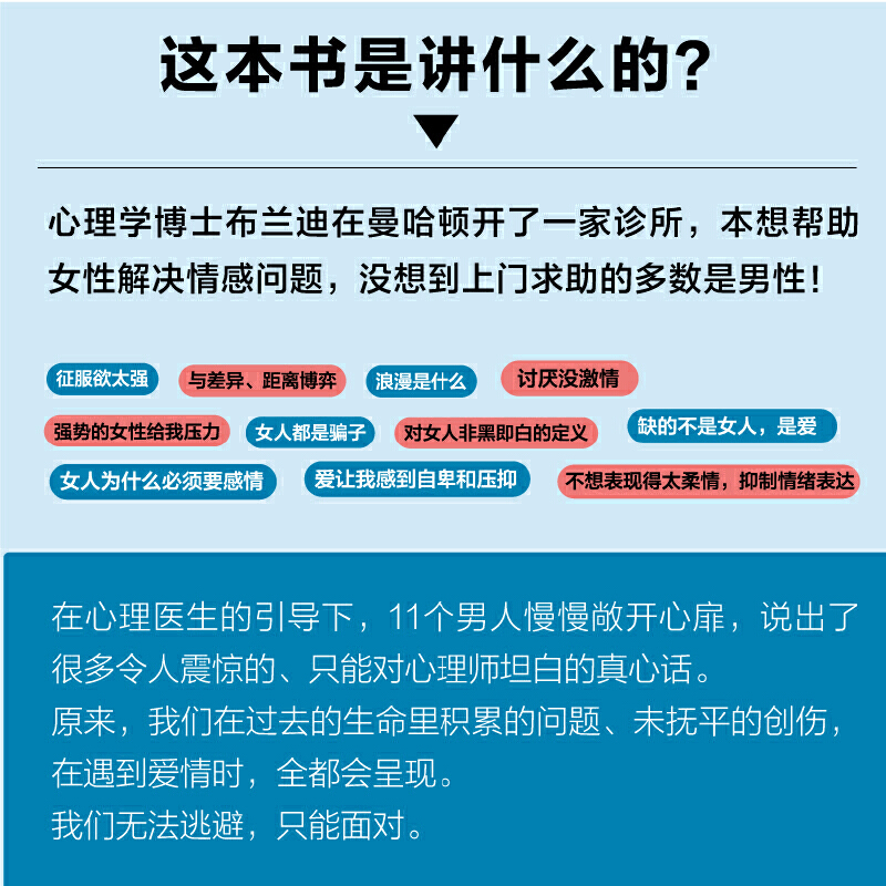 [正版]11个男人对心理师说 教你读懂男人在亲密关系中做选择时的想法和行为心理学书籍男性亲密关系社会心理学心理自助爱情婚高清大图