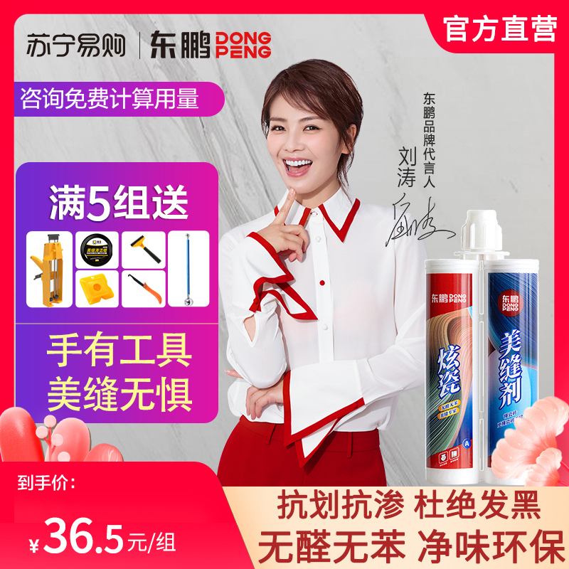 东鹏[DONG PENG]美缝剂瓷砖地砖专用工具十大品牌品牌排名勾缝剂家用美缝胶防水防霉美缝填缝勾缝胶贴批发贵族银