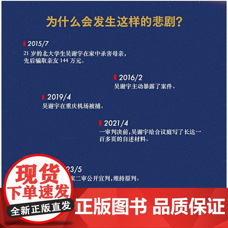 人性的深渊 吴谢宇案 关于吴谢宇案的深度纪实类作品 弑母案纪实文学 深入新闻现场追踪采访调查三联生活周刊追踪采访高清大图