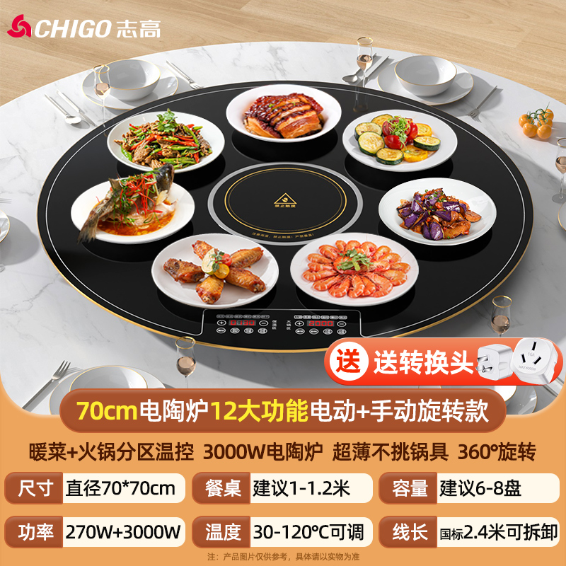 志高(CHIGO)暖菜板家用饭菜保温板恒温全桌火锅智能恒温 触控旋转热菜神器餐桌冷菜速热ZG-DTL70-30(黑色)