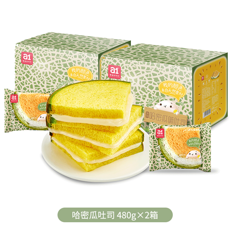 爱逸(A1) 哈密瓜吐司480g*2箱 上班族学生儿童营养早餐