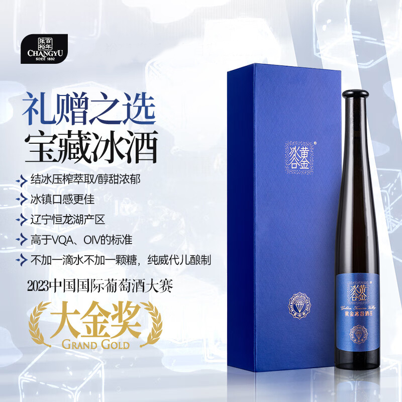 张裕葡萄酒黄金冰谷蓝钻冰酒375ml双支礼盒装威代尔葡萄冰酒酒庄高清大图