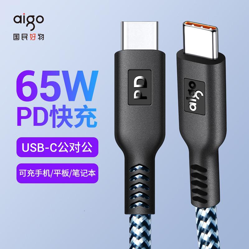 aigo爱国者数据线双 Type-c充电线65W快充电源线