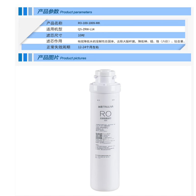 沁园 RO-100-1809-MK型反渗透膜滤芯 适用机型QS-ZRW-L14高清大图