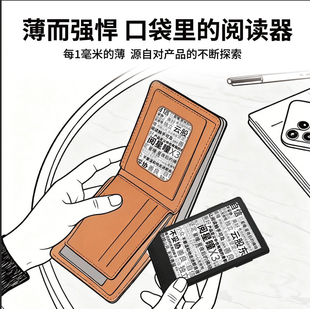 阅星曈X3 超便携磁吸电子纸(白色)高清大图