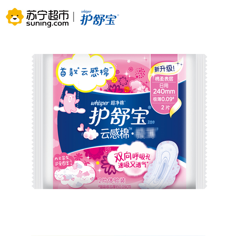 [赠品勿拍]护舒宝(Whisper)感恩福袋卫生巾套装(云感棉2片*3+未来感2片*1) 姨妈巾 组合高清大图