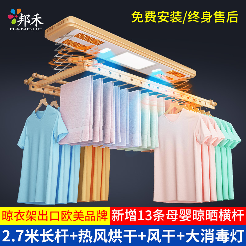 邦禾 电动晾衣架 自动遥控智能晾衣机 升降阳台晒衣架 伸缩晾衣杆
