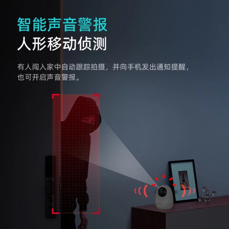 360智能云台摄像头 8Pro 超微光全彩人形移动侦测 手机查看家用监控云台摄像头高清大图