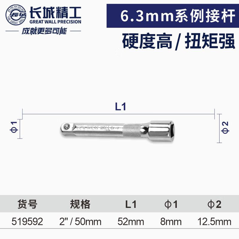 长城精工连接杆6.3mm套筒加长杆小飞棘轮扳手套筒头延长杆50mm 519592高清大图