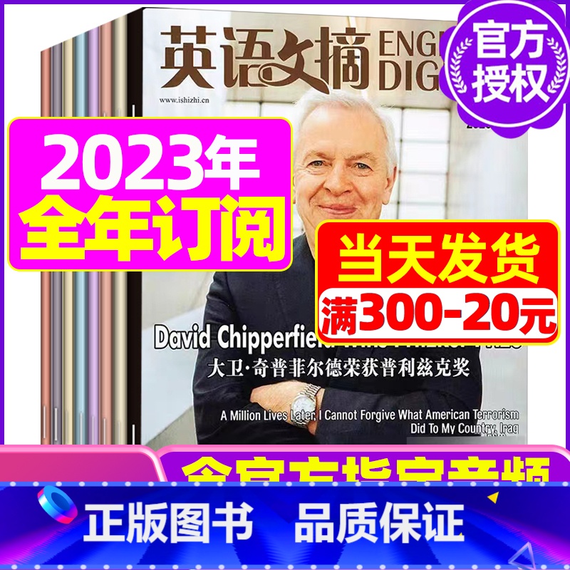 B【跨年订阅】2023年12月-2024年11月 【正版】全年/半年订阅英语文摘杂志2023/2024年1-12月/20