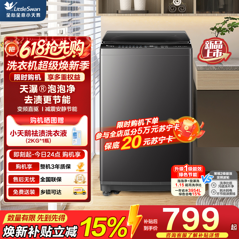 小天鹅波轮洗衣机TB8V28DT