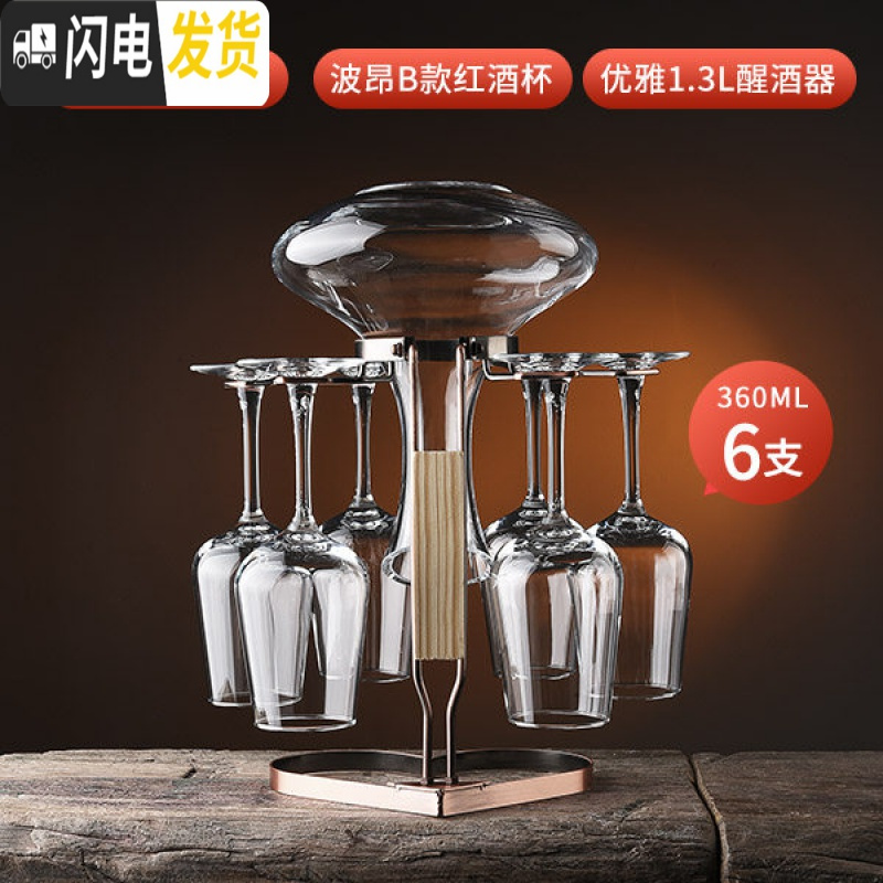 三维工匠红酒杯套装家用水晶玻璃酒具葡萄酒醒酒器一体杯架创意6只高脚杯 【倾心一体套装】波昂B款6只+倾心杯架+水晶斜口