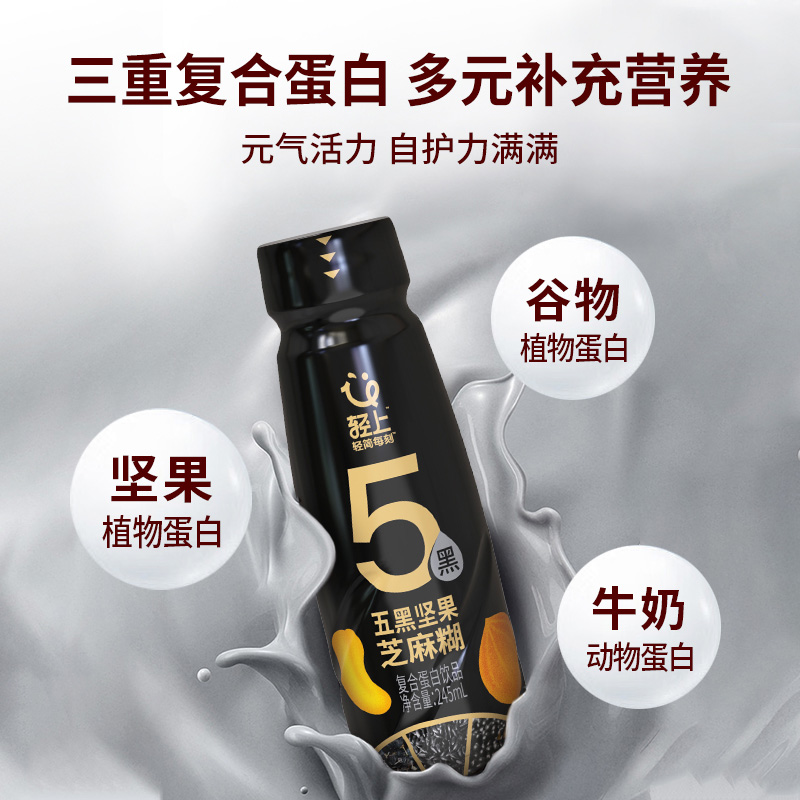 轻上芝麻糊复合蛋白饮品含膳食纤维营养早餐五黑坚果245ml*10瓶高清大图