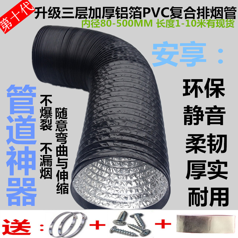 抽油烟机排烟管加厚铝箔pvc排风排气管厨房伸缩防裂烟机配件管道|三层加厚铝箔管内径400拉直1米要几米拍几件