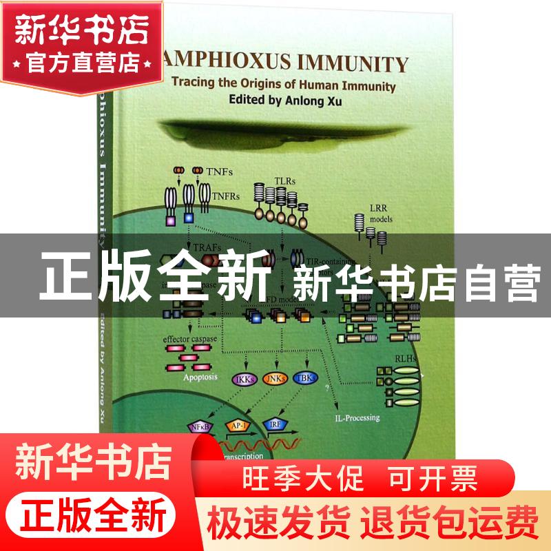 正版 Amphioxus immunity:Tracing the origins of human immunit