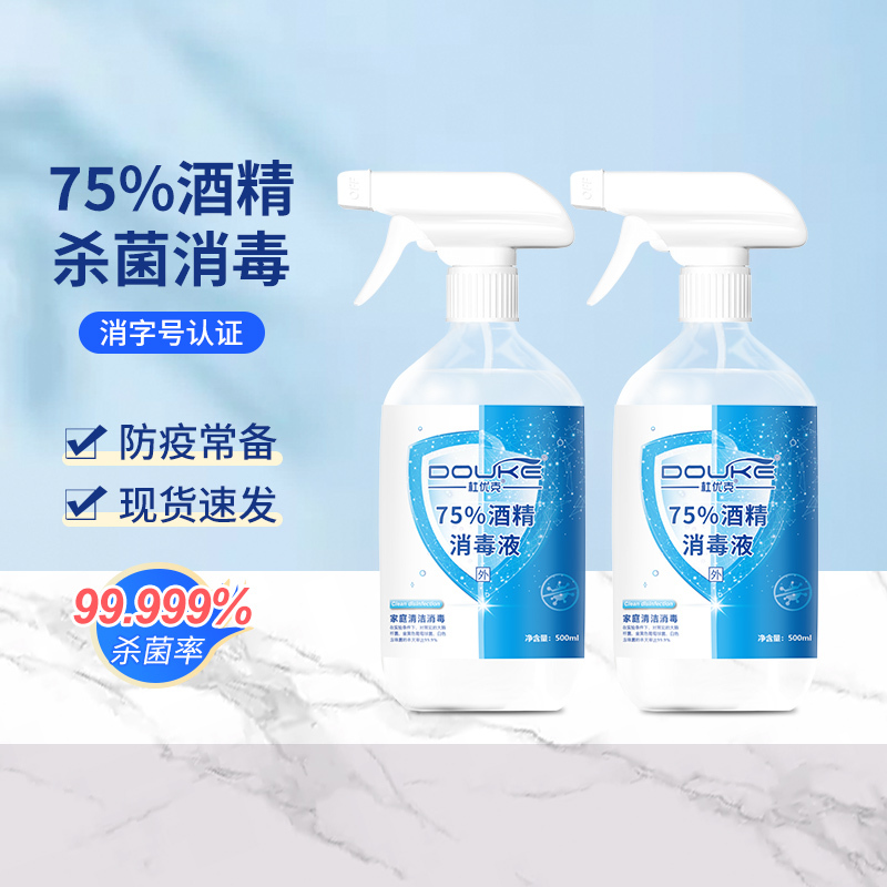 杜优克酒精消毒液75%酒精喷雾免洗洗手液家用杀菌消毒乙醇500ml 1瓶