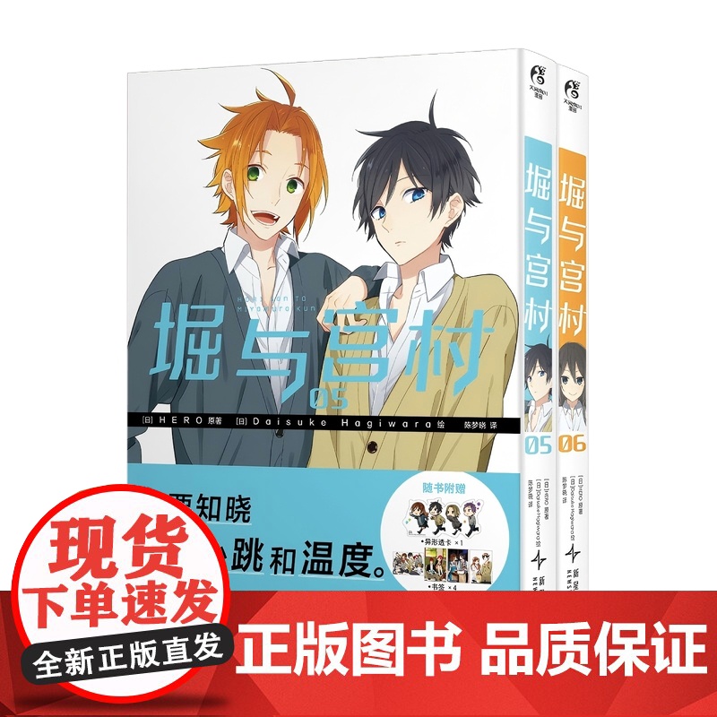 堀与宫村(05-06全2册)高清大图