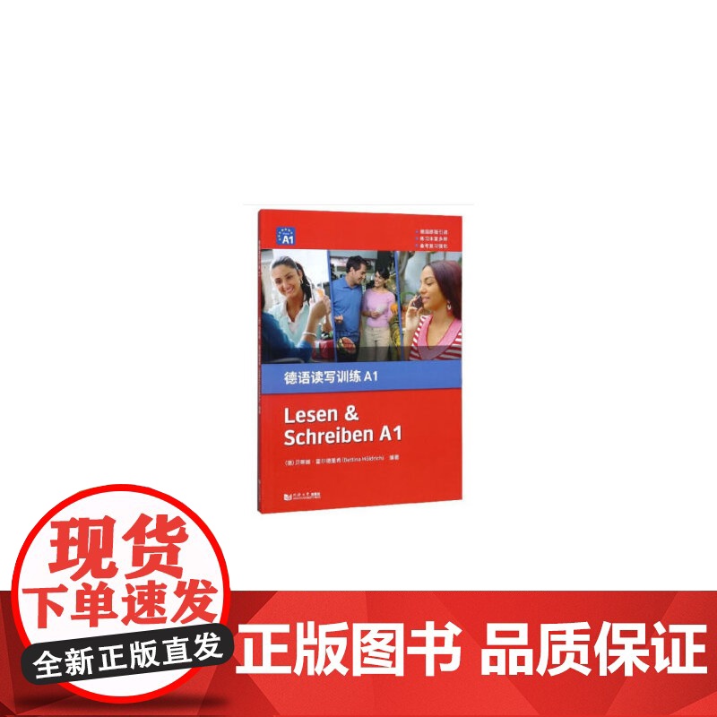 德语读写训练A1高清大图