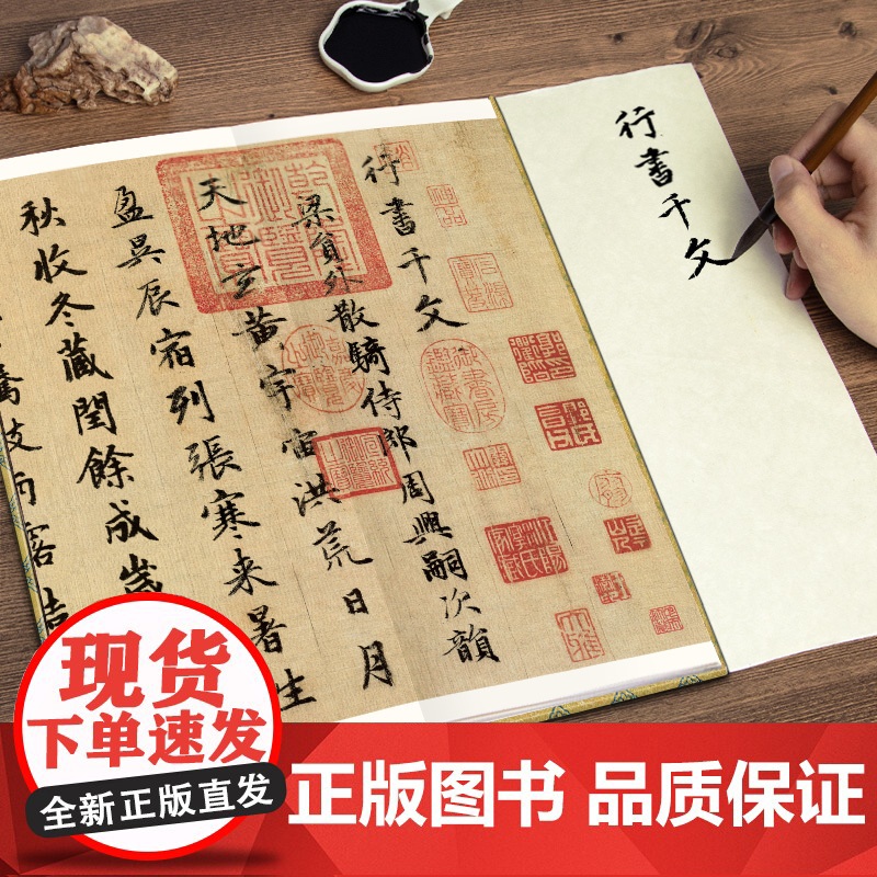 绘经典[经折装]赵孟頫行书千字文毛笔书法字帖译文简体原作原大高清成人学生临摹鉴赏收藏古碑帖书法入门初学正版书籍高清大图